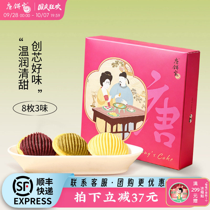 唐饼家原味绿豆糕8枚装糕点伴手老式点心传统绿豆饼送礼礼盒