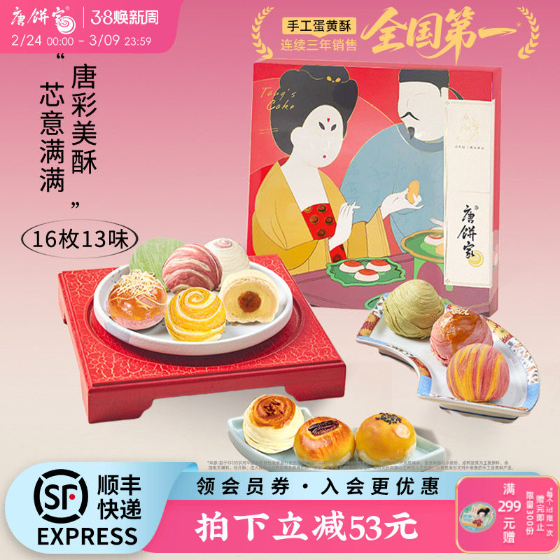 【门店同款】唐饼家上海特产手工糕点蛋黄酥礼盒送礼点心80g*16枚