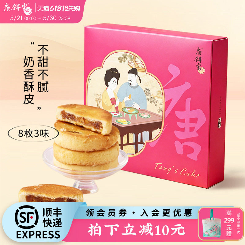 唐饼家经典凤梨酥8枚台湾厦门特产小吃糕点点心零食伴手礼礼品