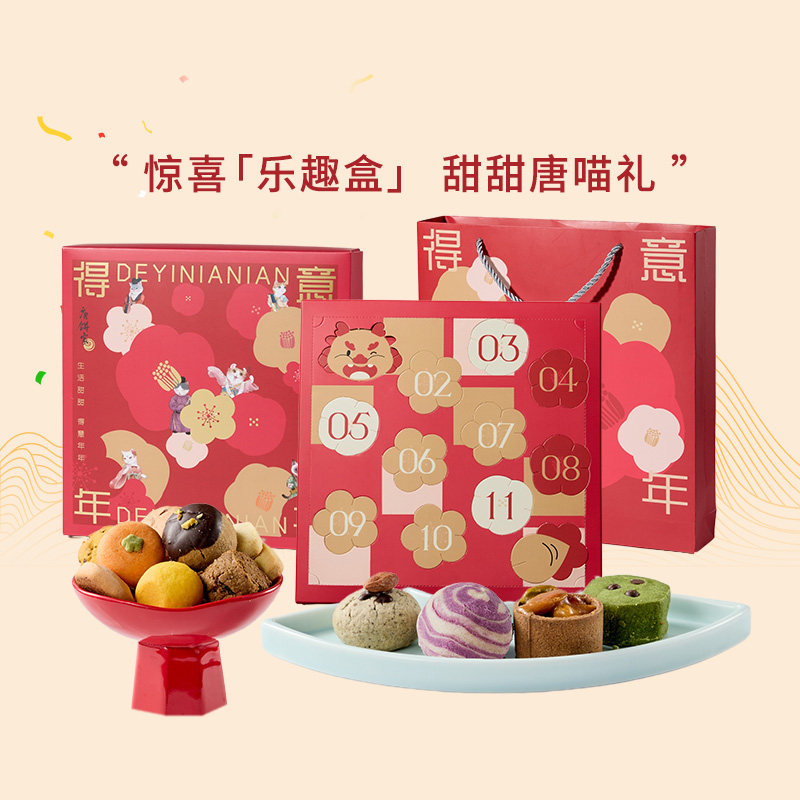 唐饼家得意年年货礼盒糕点酥点大礼包送家人朋友长辈亲戚年礼