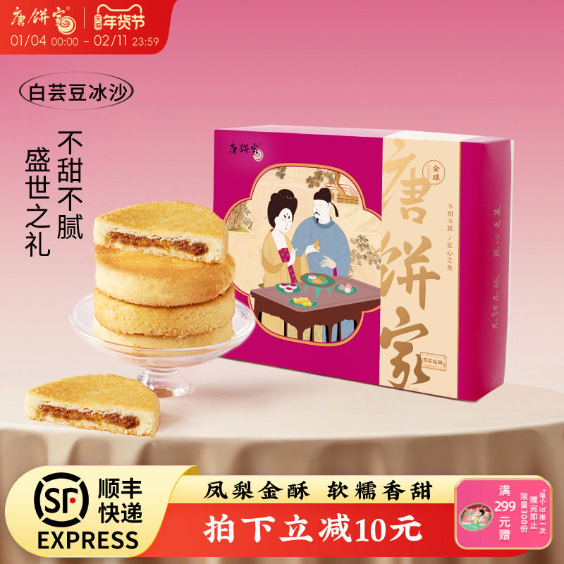 唐饼家凤梨酥台湾厦门特产糕点零食礼盒装送礼经典小吃点心伴手礼