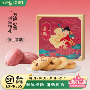 唐饼家喜饼喜蛋礼盒80g宝宝满月诞生礼百日宴回礼周岁生日伴手礼