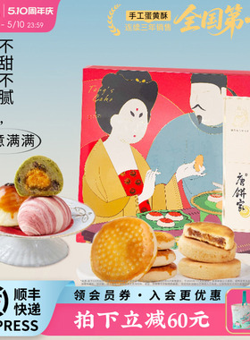 唐饼家糕点礼盒1388g蛋黄酥老婆饼凤梨酥零食大礼包上海特产点心