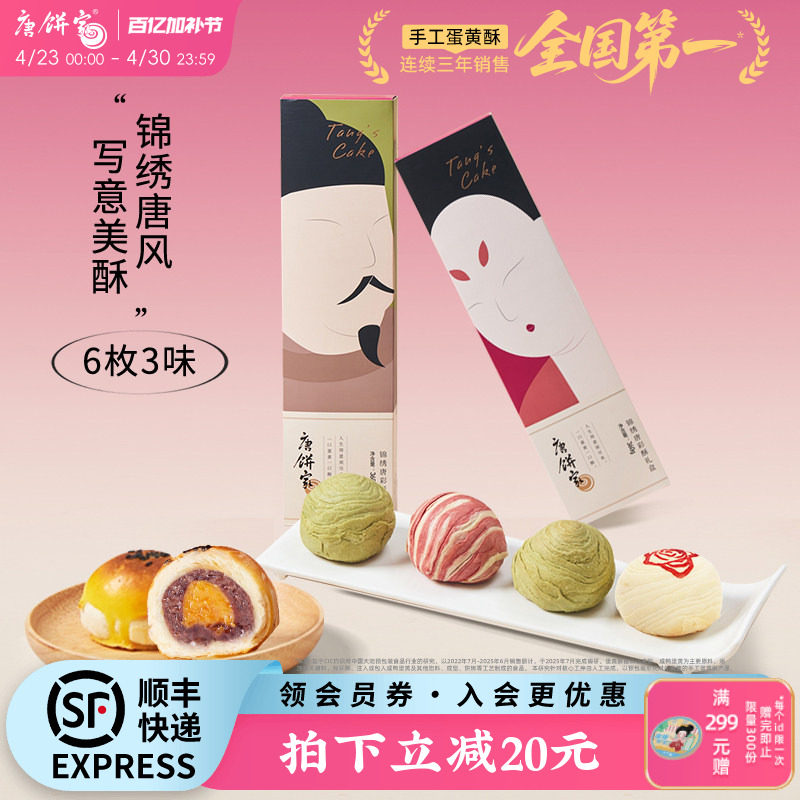 唐饼家蛋黄酥休闲点心糕点礼盒好吃雪媚娘红豆芝士零食送礼小吃