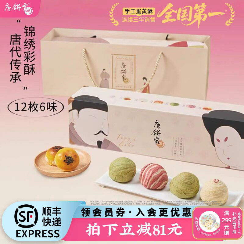 【主播推荐】唐饼家手工蛋黄酥糕点礼盒上海特产送礼60g*12枚