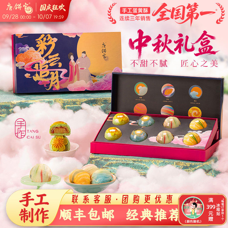 【彩云追月】唐饼家中秋月饼糕点礼盒上海特产送礼手工蛋黄酥8枚