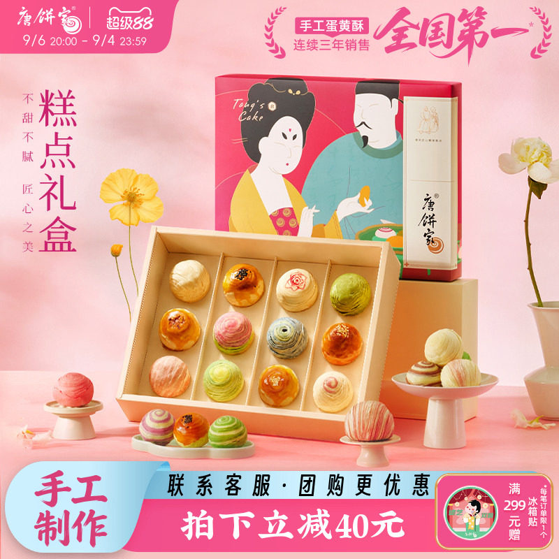 唐饼家手工蛋黄酥礼盒上海糕点图片