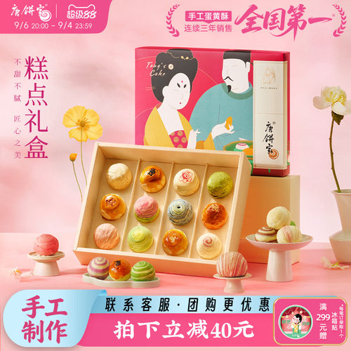 唐饼家手工蛋黄酥礼盒上海糕点