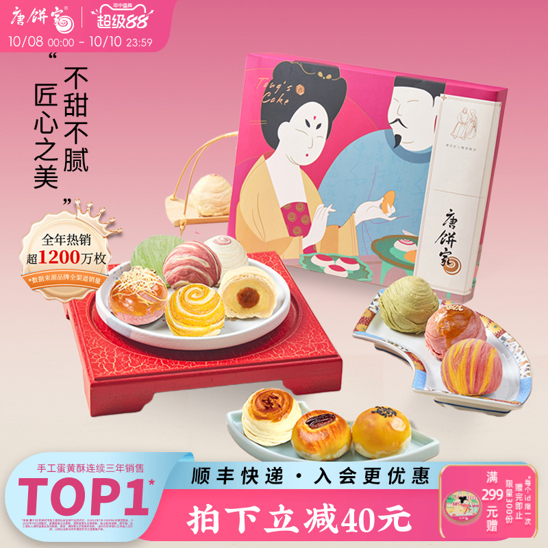 【门店热卖】唐饼家蛋黄酥礼盒中秋送礼月饼糕点零食小吃上海特产