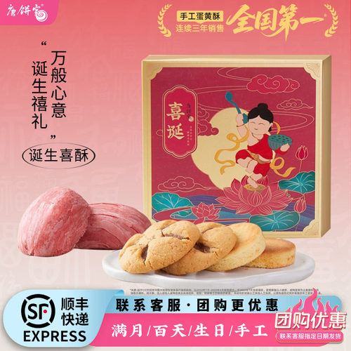 喜饼诞生礼喜蛋周岁伴手礼