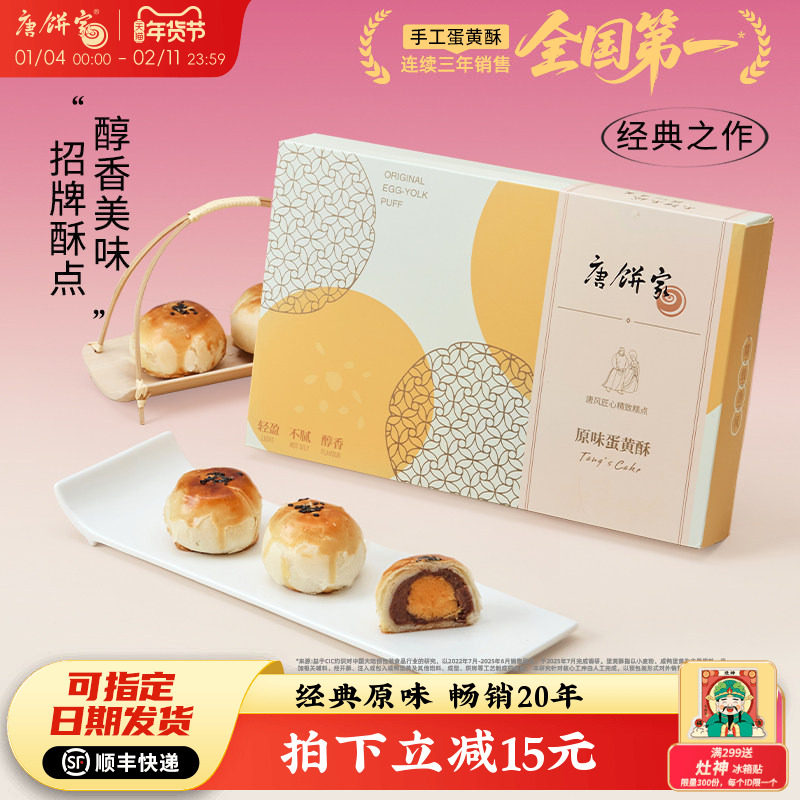 唐饼家经典红豆蛋黄酥雪媚娘糕点下午茶点心网红休闲小零食早餐,零食/坚果/特产,中式糕点/新中式糕点,淘宝优惠券,粉丝福利购,淘宝优惠卷