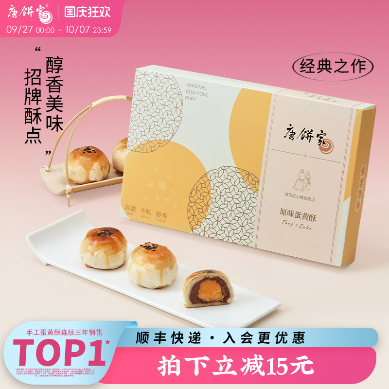 唐饼家经典红豆蛋黄酥雪媚娘糕点下午茶点心网红休闲小零食早餐
