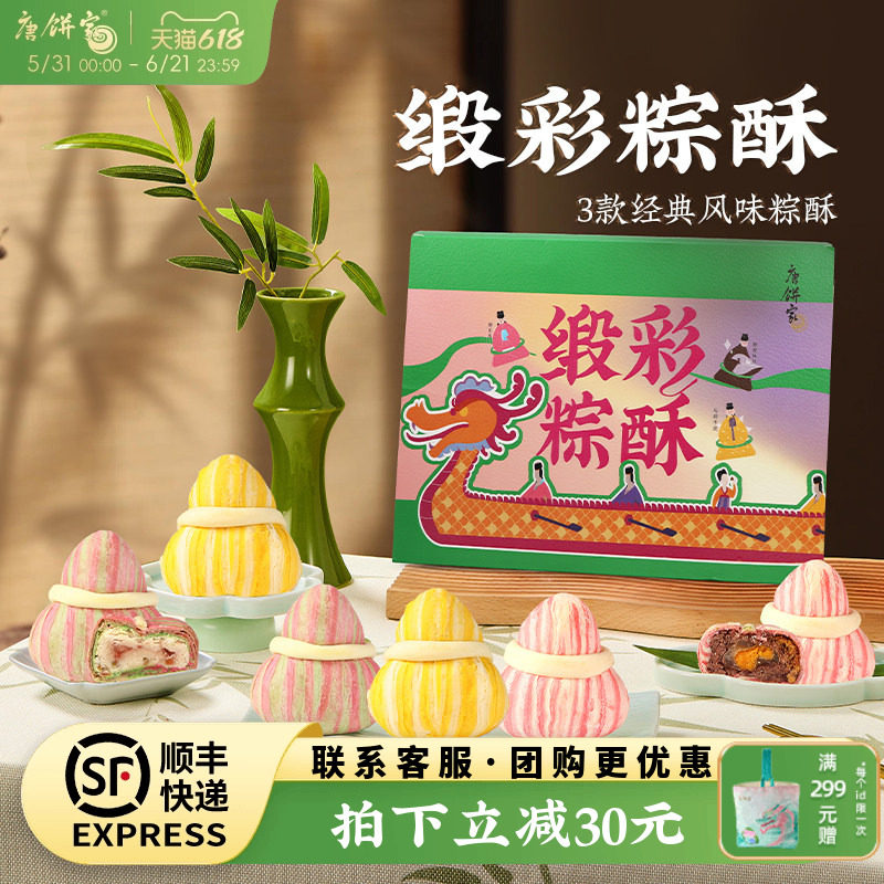 【缎彩粽酥】唐饼家端午节送礼蛋黄酥糕点礼盒零食点心上海特产