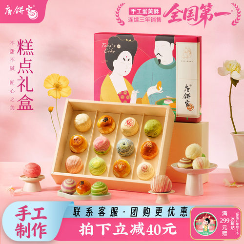 唐饼家手工蛋黄酥礼盒上海糕点