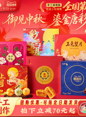 唐饼家手工蛋黄酥中秋糕点礼盒