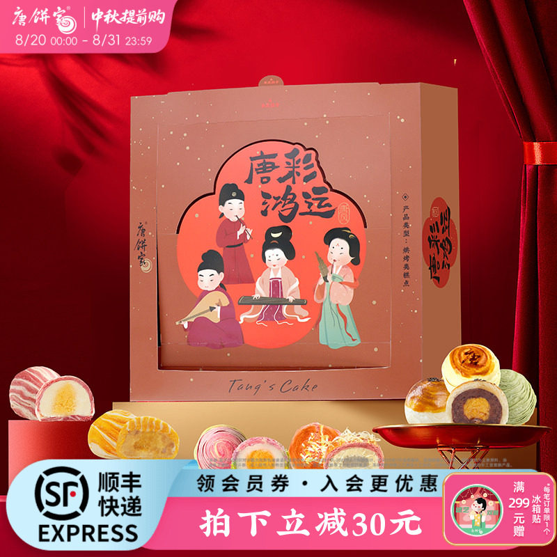 【唐彩鸿运】唐饼家手工蛋黄酥糕点礼盒60g*9枚上海特产零食送礼