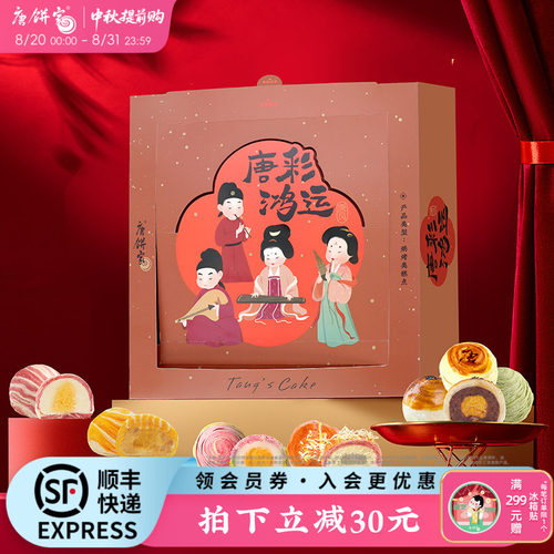 【唐彩鸿运】唐饼家手工蛋黄酥糕点礼盒60g*9枚上海特产零食送礼