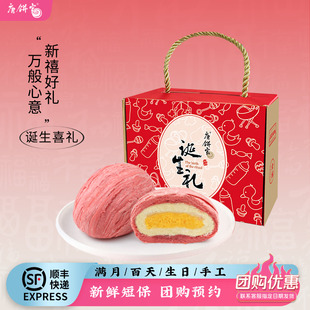 20枚寶寶滿月誕生禮喜餅百日宴回禮周歲 唐餅家喜蛋酥80g 兌換