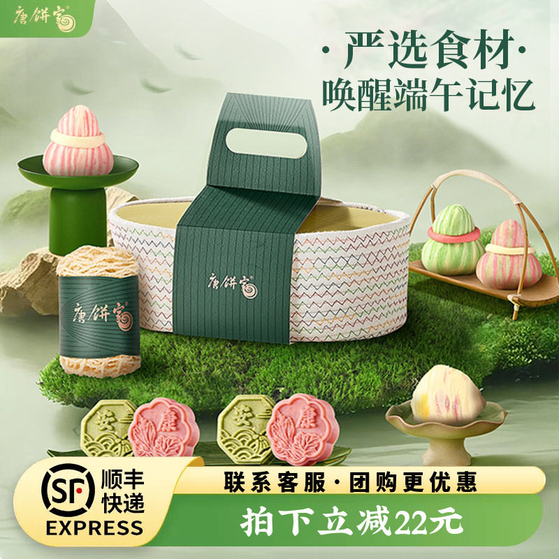 【五彩瑞礼】唐饼家端午节粽子酥蛋黄酥糕点礼盒早餐小吃上海特产