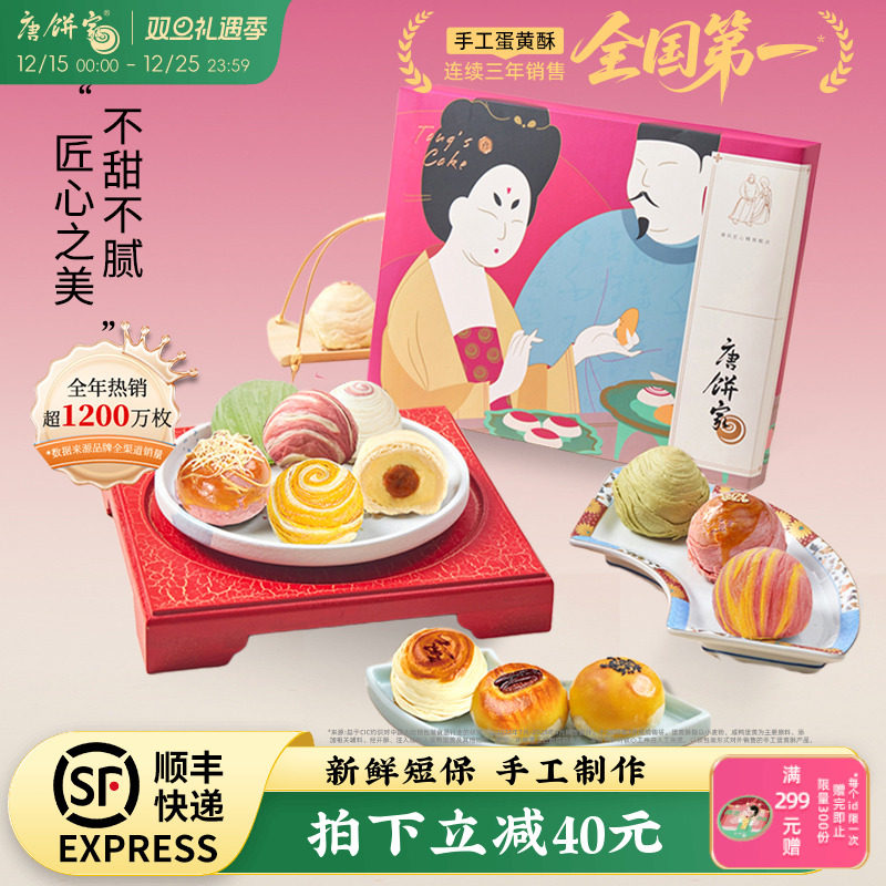 【门店热卖】唐饼家蛋黄酥糕点礼盒送礼手工点心零食小吃上海特产