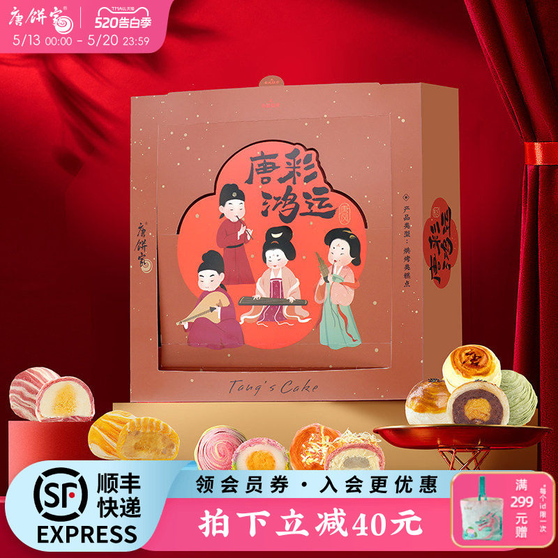 【唐彩鸿运】唐饼家手工蛋黄酥糕点礼盒60g*9枚上海特产零食送礼