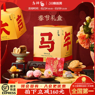 【马年大吉】唐饼家年货礼盒春节过年高档礼品送礼中式糕点点心