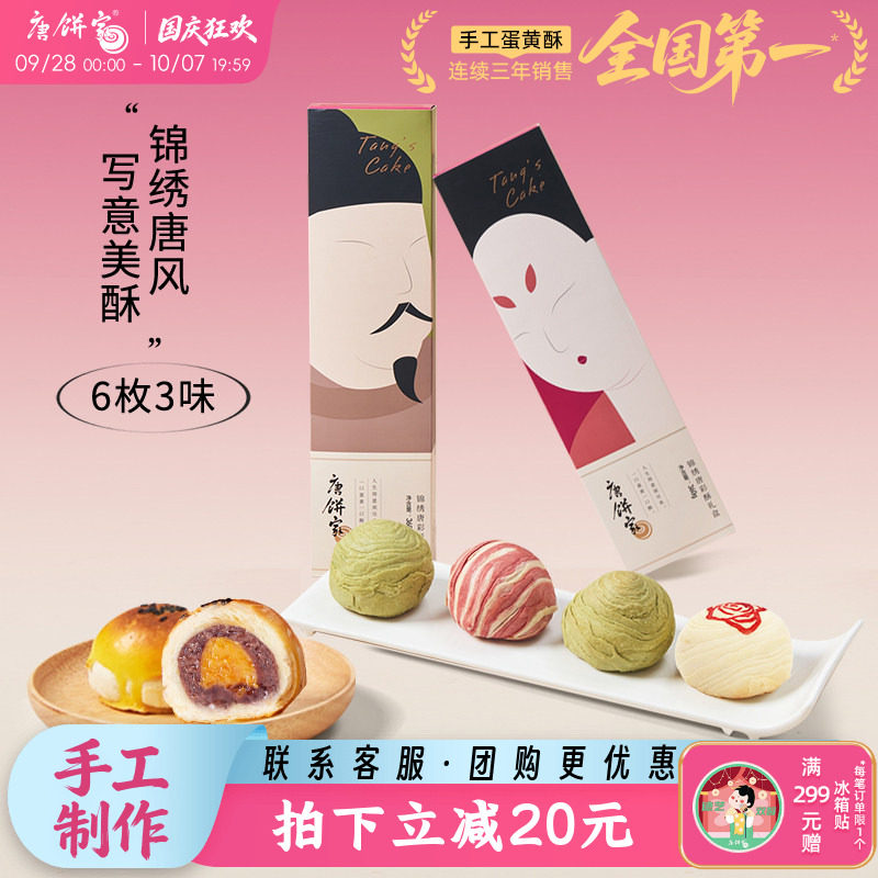 唐饼家蛋黄酥休闲点心糕点礼盒好吃雪媚娘红豆芝士零食送礼小吃