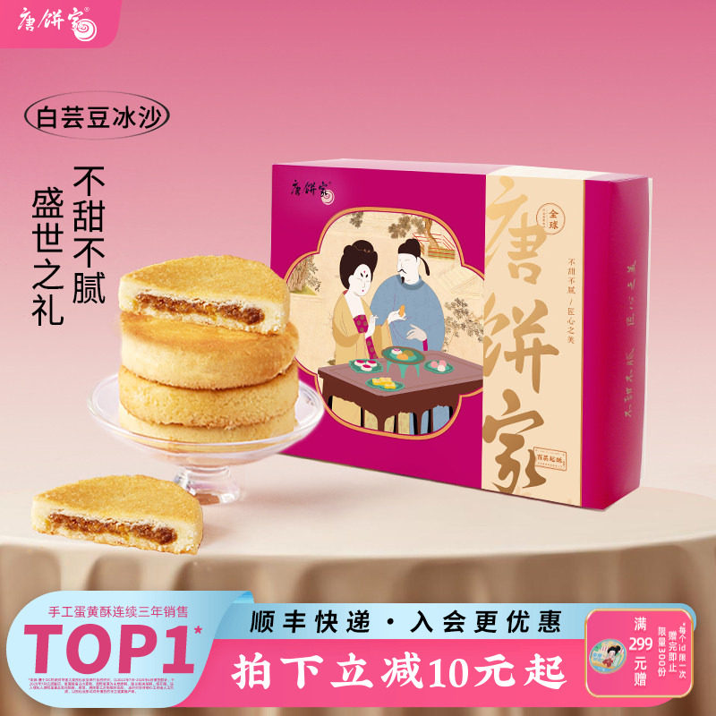 唐饼家凤梨酥台湾厦门特产糕点零食礼盒装送礼经典小吃点心伴手礼