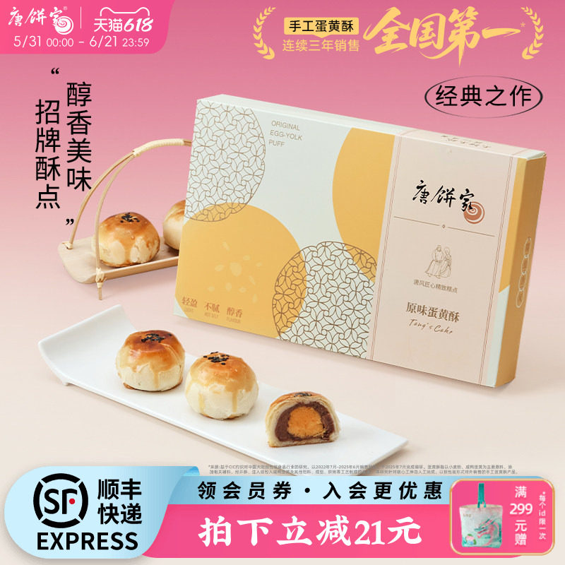 唐饼家经典红豆蛋黄酥雪媚娘糕点下午茶点心网红休闲小零食早餐