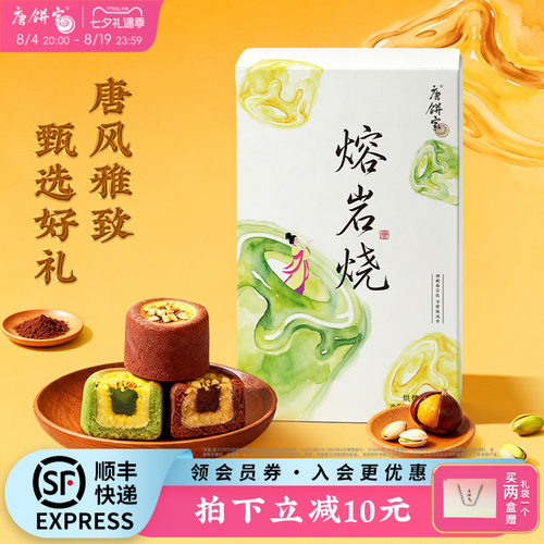 唐饼家熔岩烧糕点礼盒