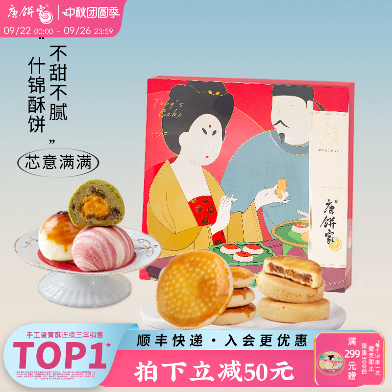 唐饼家糕点礼盒1388g蛋黄酥老婆饼凤梨酥零食大礼包上海特产点心