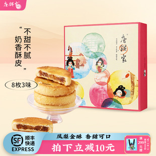 唐饼家凤梨酥台湾厦门特产糕点零食礼盒装送礼经典小吃点心伴手礼