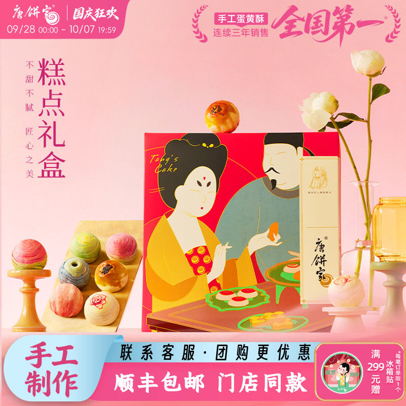 【门店同款】唐饼家休闲手工糕点礼盒蛋黄酥点心送礼物80g*16枚装