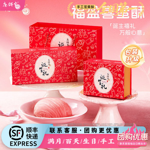 喜饼喜蛋满月礼百日宴伴手礼