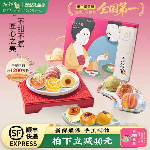 唐饼家手工蛋黄酥礼盒上海糕点