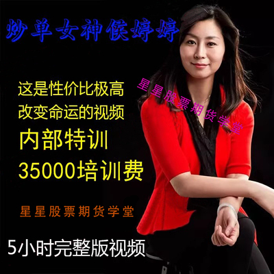 候婷婷期货视频教程全集 日内短线精准买卖点 高手凤鸣投资分享