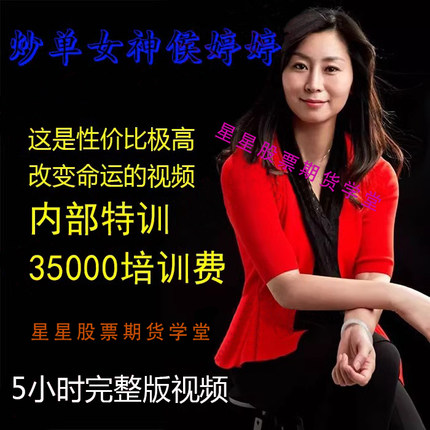 候婷婷期货视频教程全集 日内短线精准买卖点 高手凤鸣投资分享