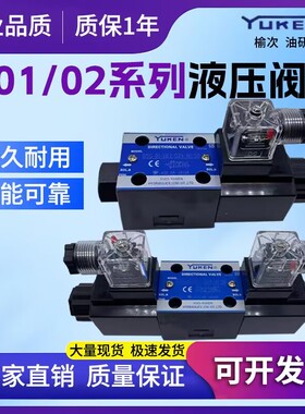 YUKEN榆次油研液压电磁阀DSG-01-2B2/2B3B/3C2/3C4/3C6-D24-N1-50