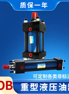 重型液压缸双向模具油缸HOB40/50/63*50 100 150 200 250 300 350