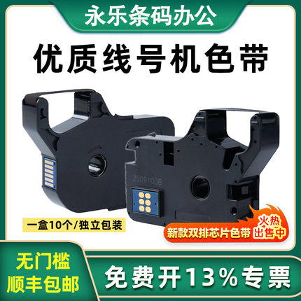 适用硕方线号机色带TP70i tp60 66 tp80 76i色带R1002b R100b碳带