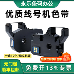 适用硕方线号机色带TP70i tp60 66 tp80 76i色带R1002b R100b碳带