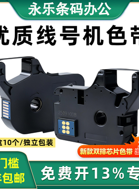 适用硕方线号机色带TP70i tp60 66 tp80 76i色带R1002b R100b碳带