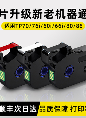 适用硕方线号机色带tp70 TP76 TP60i 66i 80打号机TP-R1002B碳带
