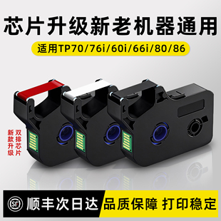 80打号机TP 适用硕方线号机色带tp70 66i TP60i R1002B碳带 TP76