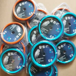 聚能打68线 进攻型 80 Power 耐打 高弹 大力杀球线 95线羽毛球线