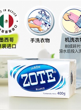 墨西哥进口ZOTE泽丽奇椰油洗衣皂香茅多用途温和去污100g200g400g