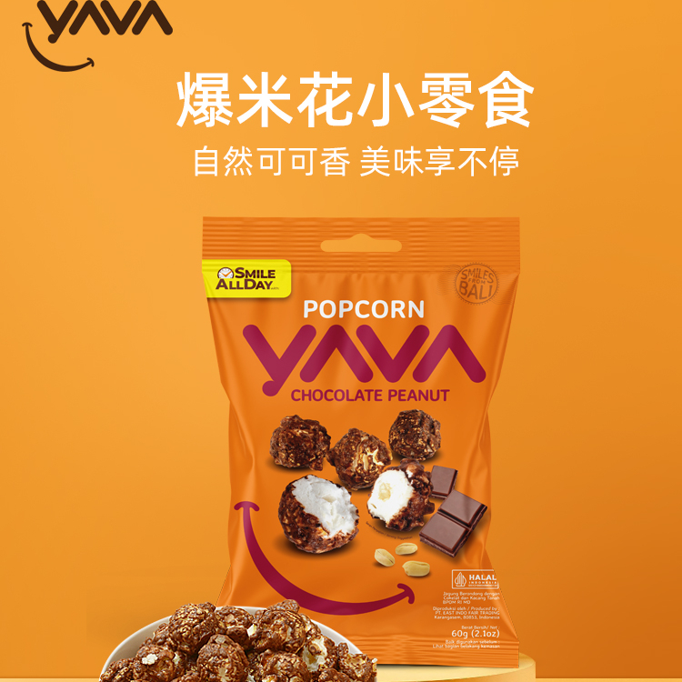 印尼进口亚哇YAVA爆米花即食巴厘岛坚果焦糖海盐味可可味