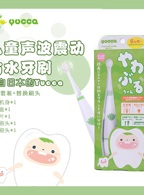 日本进口Yucca儿童电动牙刷刷头声波发光软硬毛计时成长型1-15岁