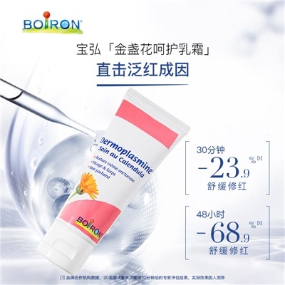 法国Boiron金盏花呵护舒缓乳霜