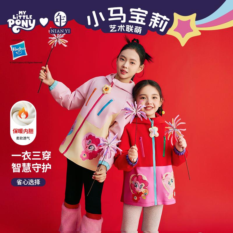 年衣 小马宝莉撞色外套